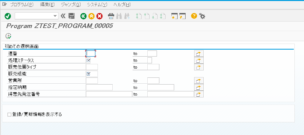 【ABAP】SELECT-OPTIONS命令の使い方を3分で解説 | ビズドットオンライン
