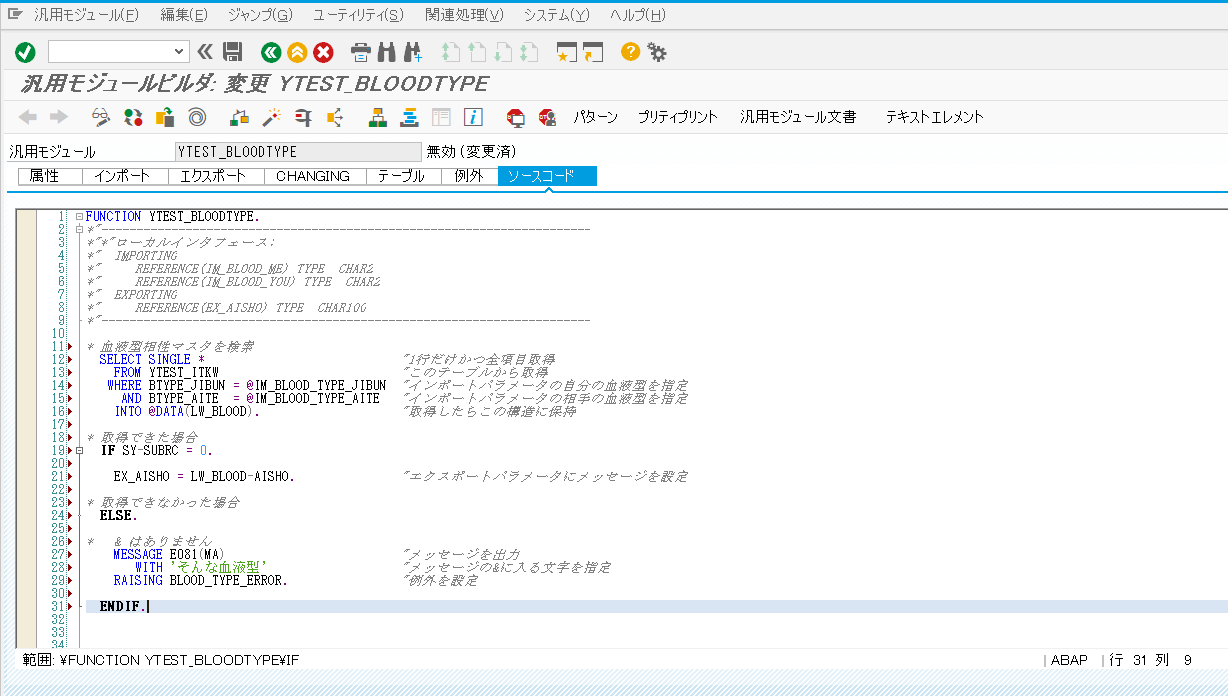 【ABAP】3分で学ぶ-汎用モジュール【CALL FUNCTION】 | ビズドットオンライン