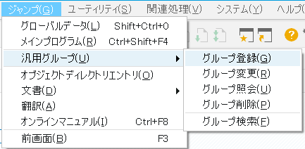 汎用グループの登録