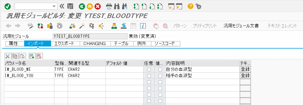 汎用モジュールの登録