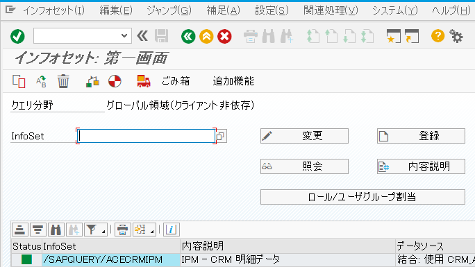SQ02:第1画面―インフォセットの登録