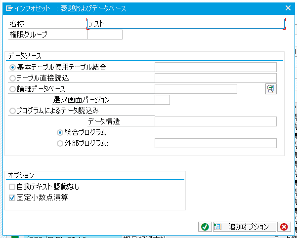 インフォセット登録初期画面