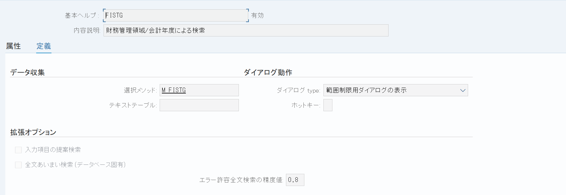 【SAP】SE11:ABAPディクショナリを3分で解説 | ビズドットオンライン