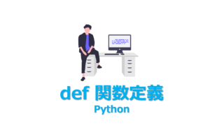 Python入門 クラスの基本を１から解説する 完全版 ビズドットオンライン