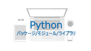 Python入門 クラスの基本を１から解説する 完全版 ビズドットオンライン