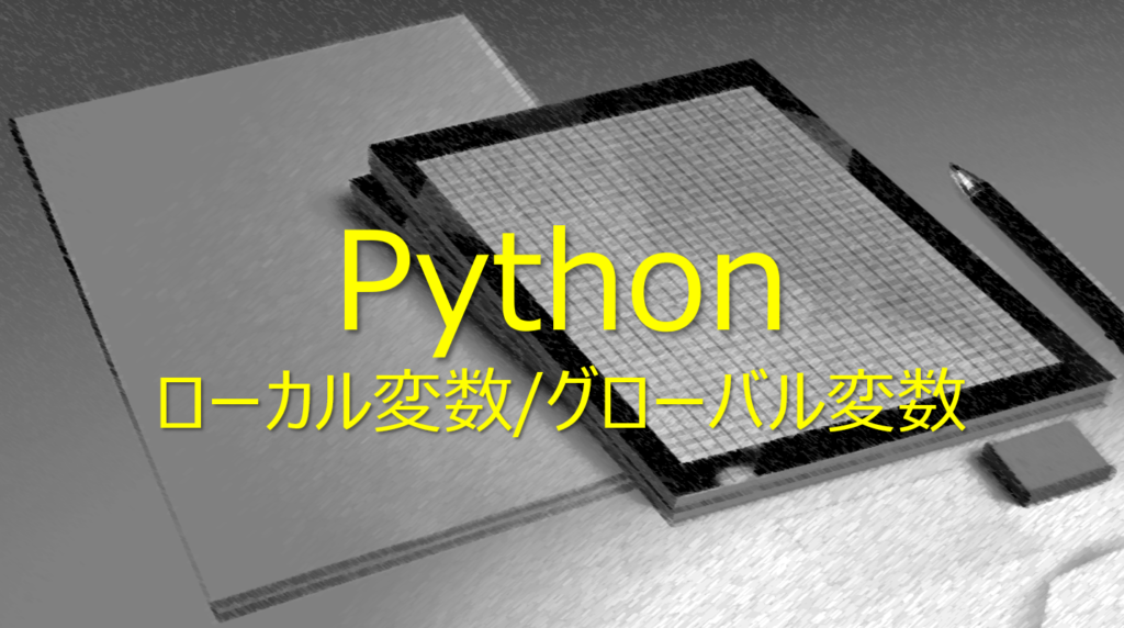 【Python】defとは？使い方（関数定義と実行）を3分で解説 | ビズドットオンライン