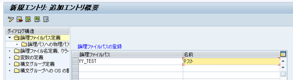 論理ファイル,SAP FILE