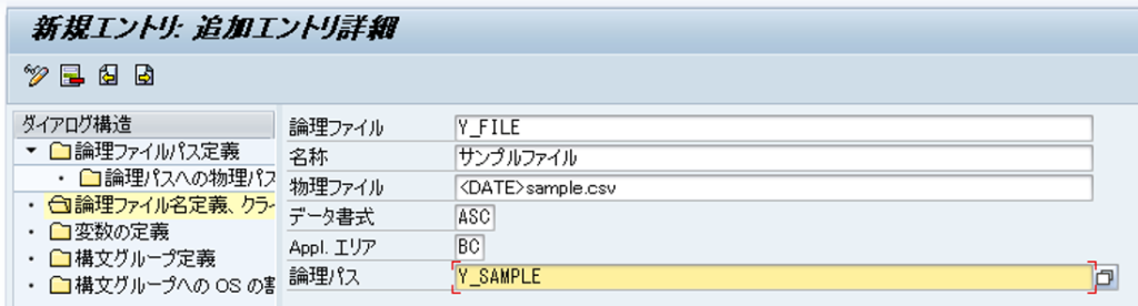 論理ファイル,SAP FILE