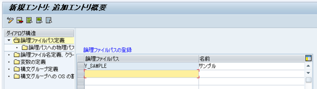 論理ファイル,SAP FILE