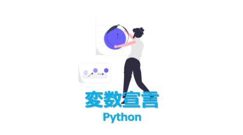 【Python】len関数の使い方を1分でわかりやすく解説 | ビズドットオンライン