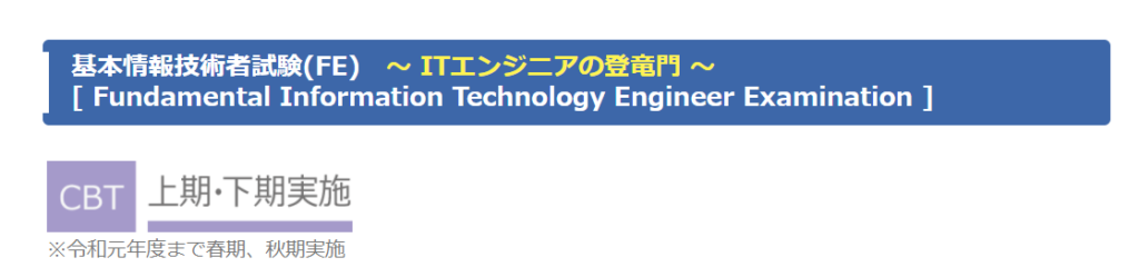ITエンジニア全員におすすめ：基本情報技術者試験「難易度→中」