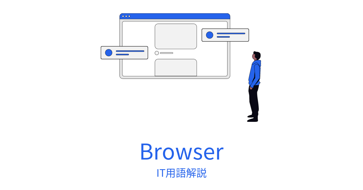 ブラウザの記事アイキャッチ。Web閲覧のイラストとBrowserの文字。