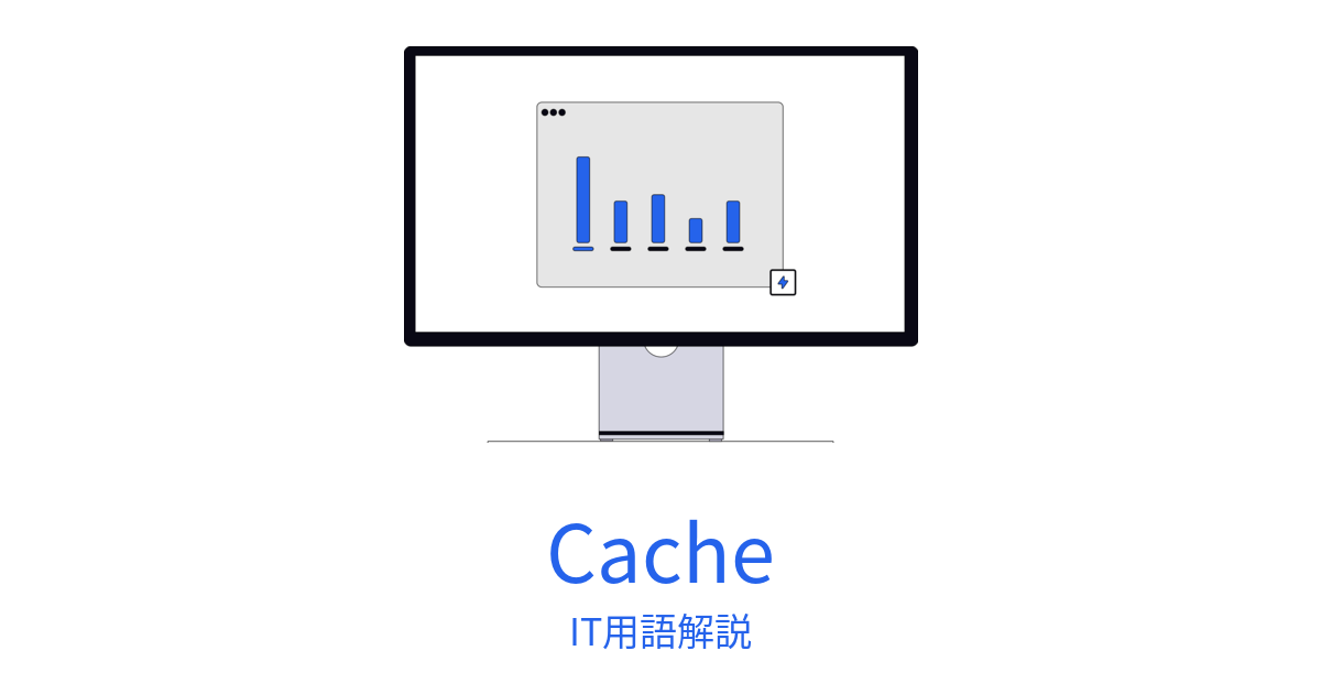 キャッシュの記事アイキャッチ。性能比較のイラストとCacheの文字。