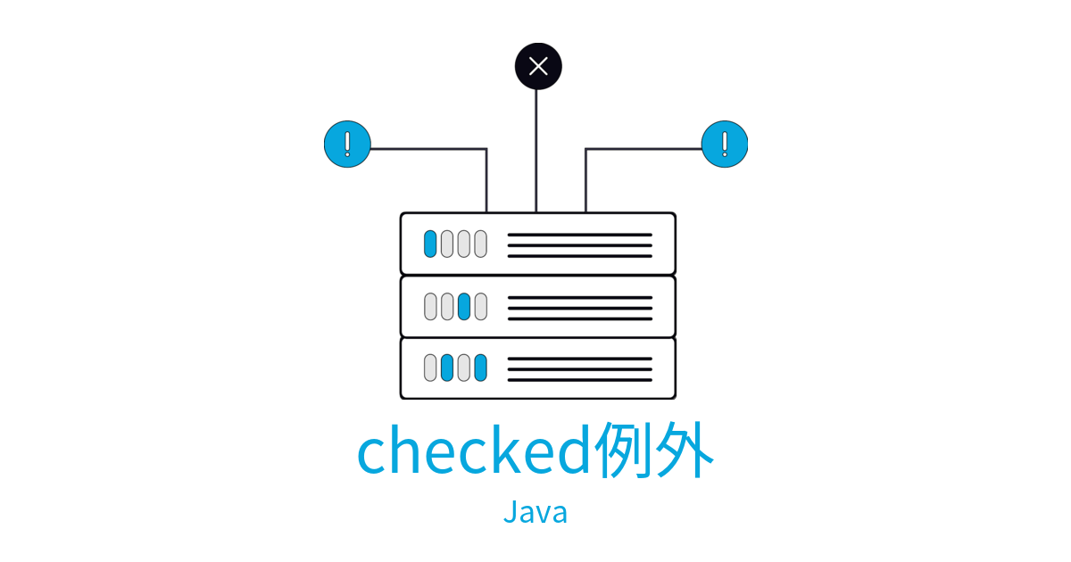unDrawのServer Failureイラストを使いchecked例外と例外処理を表すアイキャッチ画像
